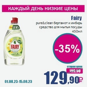 Fairy pure&clean бергамот и имбирь средство для мытья посуды, 450 мл