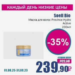 Soell Bio Маска для волос Province Hydro Active, 200 мл