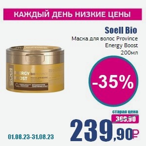 Soell Bio Маска для волос Province Energy Boost, 200 мл
