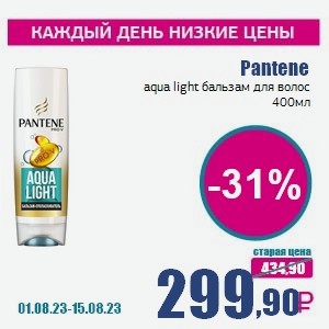 Pantene aqua light бальзам для волос, 400 мл