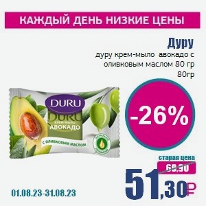 Дуру дуру крем-мыло авокадо с оливковым маслом 80 гр, 80 гр