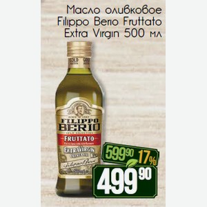 Масло оливковое Filippo Berio Extra Virgin Fruttato 500 мл