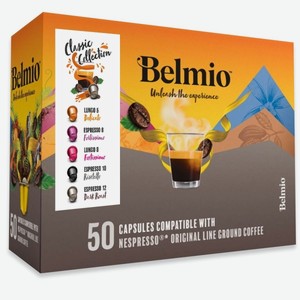 Набор кофе в алюминиевых капсулах Belmio Коллекция Классик 50 капсул