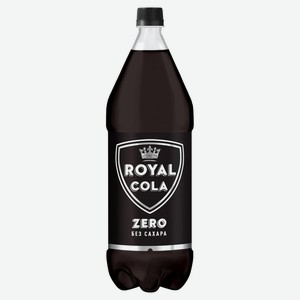 Напиток газированный Royal Cola zero, 1,5 л