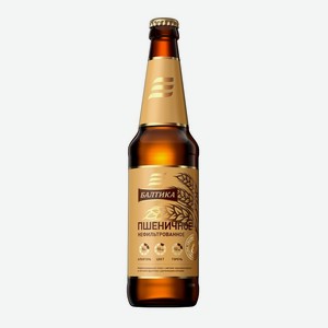 Пиво Балтика Пшеничное светлое нефильтрованное 5% 0,45л стеклянная бутылка Россия