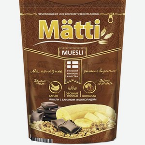 Мюсли с бананом и шоколадом Matti, 0,25 кг