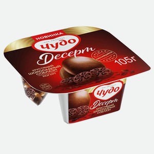 Йогурт Чудо Шоколад-Печенье 3% 0,105 кг