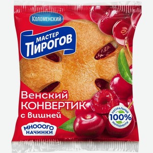 Слойка Венский конвертик с вишней Коломенское 0,07 кг