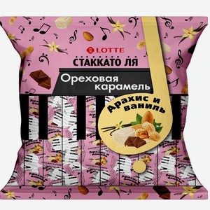Карамель Стаккато Ля с ореховой начинкой Lotte 0,3 кг