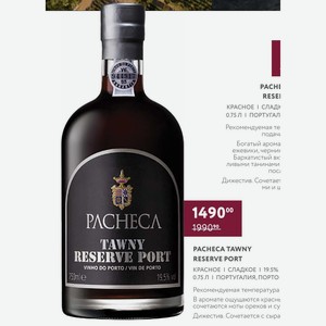 Вино Pacheca Tawny Reserve Port Красное Сладкое 19.5% 0.75 Л Португалия, Порто