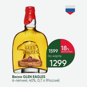 Виски GLEN EAGLES 6-летний, 40%, 0,7 л (Россия)