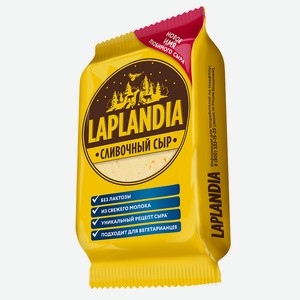 Сыр фасованный полутвердый 45% Laplandia Сливочный 0,3 кг