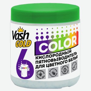 Кислородный пятновыводитель для цветного белья COLOR Vash Gold, 0,6 кг