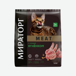 Корм сухой для взрослых кошек старше 1 года с сочным ягненком Мираторг Meat 1,1,5 кг