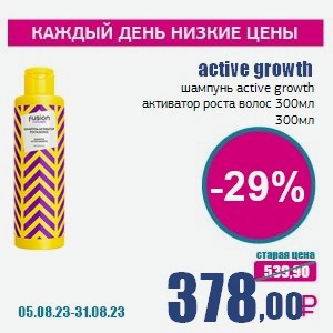active growth шампунь active growth активатор роста волос 300мл, 300 мл