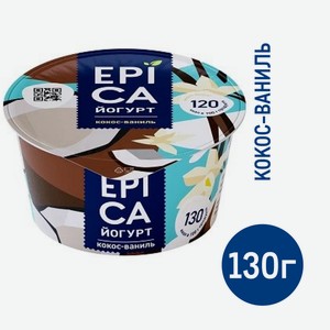 Йогурт Epica натуральный кокос ваниль 6.3%, 130г Россия