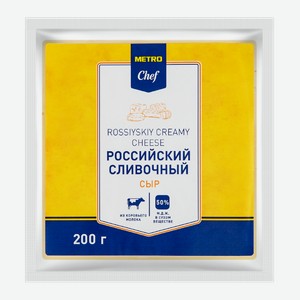 METRO Chef Сыр российский кусок 50%, 200г Россия