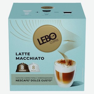 Кофе в капсулах Lebo Latte Macchiato Dolce Gusto 16шт