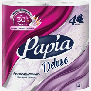 Туалетная бумага Papia Deluxe Роскошная мягкость 4 слоя, 4 рулона