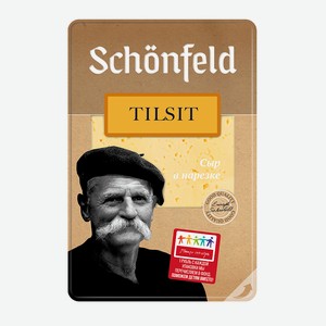 Сыр Тильзитер нарезка 45% 0,125 кг Schonfeld