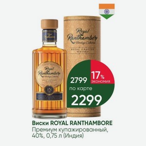Виски ROYAL RANTHAMBORE Премиум купажированный, 40%, 0,75 л (Индия)