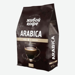 Кофе Живой Кофе Arabica в зернах 800 г