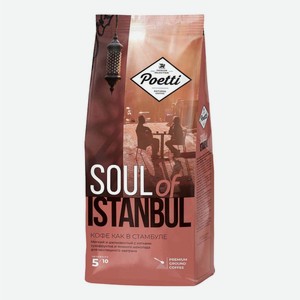Кофе Poetti Soul of istambul арабика молотый 200 г