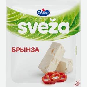 Сыр мягкий брынза 45% 0,2 кг SVEZA