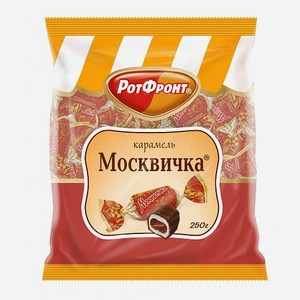 Карамель в шоколаде Москвичка РотФронт, 0,25 кг