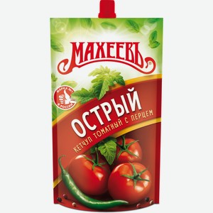 Кетчуп  Махеев  острый томатный д/п 300г