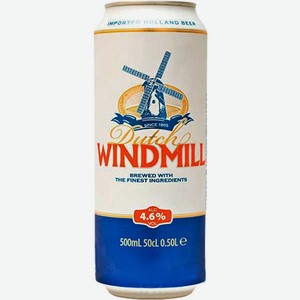 Пиво Датч Виндмилл светлое 4,6% 0,5 л ж/б /Нидерланды/