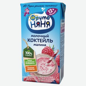 Коктейль молочный ФрутоНяня малина 2.5%, 200мл Россия