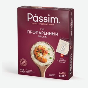 Рис длиннозерный тайский пропаренный «Passim» в пакетах для варки , 4х125 г