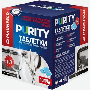 Таблетки MAUNFELD Purity MDT100PH для посудомоечных машин, 100шт [ка-00019475]