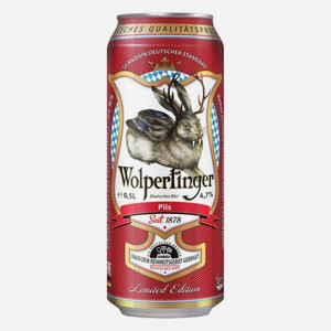 Пиво светлое Вольпертингер Пилс 4,7%, 0,5 л. ж/б