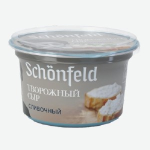 Сыр Шенфельд творожный сливочный 65% 140 гр БЗМЖ