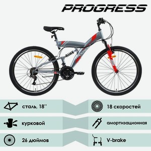 Велосипед PROGRESS Sierra FS RUS серый, рама 18 , колеса 26 