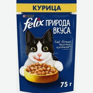 Корм Felix Природа Вкуса Курица 75г