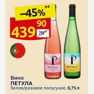 Вино ПЕТУЛА белое/розовое полусухое, 0,75 л