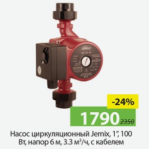 Насос циркуляционный Jemix, 1 , 100Вт, напор 6м, 3,3м³/ч, с кабелем.