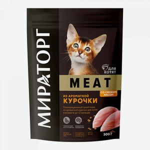 Полнорационный сухой корм из ароматной курочки для котят в возрасте до 12 месяцев Мираторг Meat 0,0,3 кг
