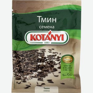 Семена тмина Kotanyi 28г