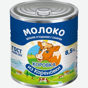 Молоко Коровка из Кореновки сгущенное 8.5% 360г