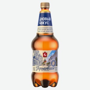 Пиво светлое «Горьковское» Особое нефильтрованное, 1,25 л