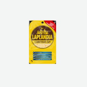 Сыр Laplandia Сливочный 45% полутвердый нарезка 130 г
