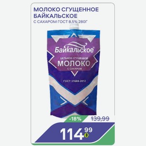 Молоко Сгущенное Байкальское С Сахаром Гост 8,5% 280г