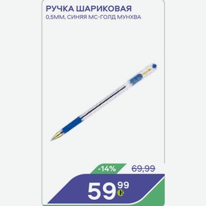 Ручка Шариковая 0,5мм, Синяя Мс-голд Мунхва