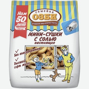 Мини-сушка с солью Семейка ОЗБИ, 0,15 кг