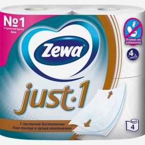 Туалетная бумага Zewa Just 1. 4 слоя 4 рулона