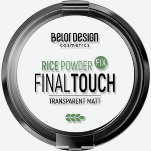 Рисовая пудра-фиксатор Belor Design Final touch